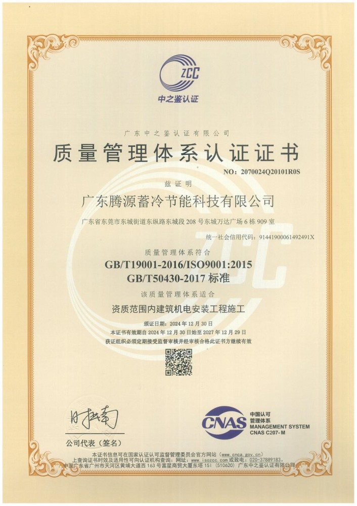 质量管理体系认证证书