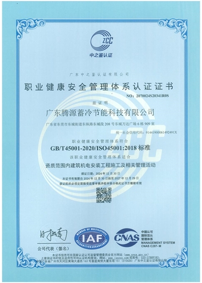 职业健康安全管理体系认证证书
