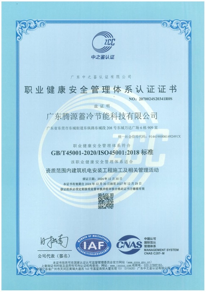 职业健康安全管理体系认证证书