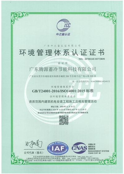 环境管理体系认证证书